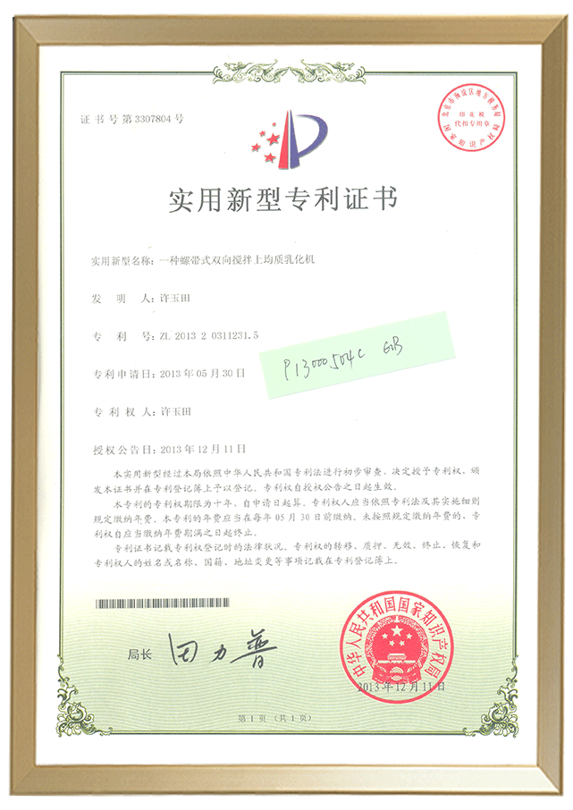 新型專(zhuān)利證書(shū) 新型專(zhuān)利證書(shū)